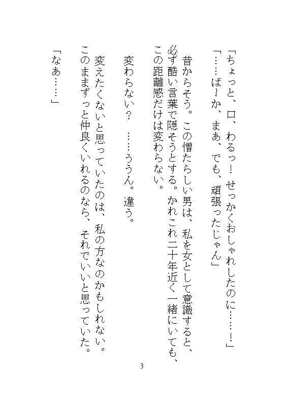 初詣に強欲な幼馴染に神社の裏へ連れ込まれ、自分じゃ着直せない振袖の裾を捲られて、逃げ場のない圧迫絶頂で中までぐちゃとろに暴かれました。