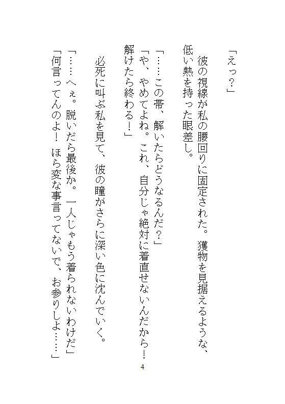 初詣に強欲な幼馴染に神社の裏へ連れ込まれ、自分じゃ着直せない振袖の裾を捲られて、逃げ場のない圧迫絶頂で中までぐちゃとろに暴かれました。