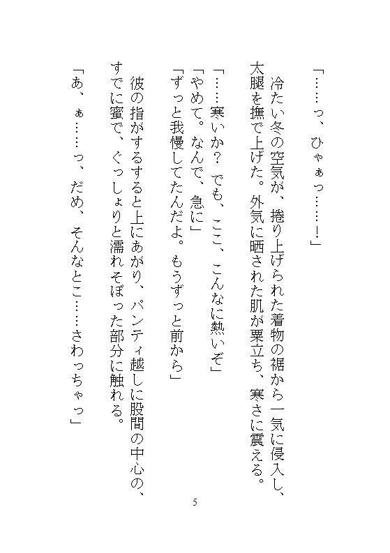 初詣に強欲な幼馴染に神社の裏へ連れ込まれ、自分じゃ着直せない振袖の裾を捲られて、逃げ場のない圧迫絶頂で中までぐちゃとろに暴かれました。