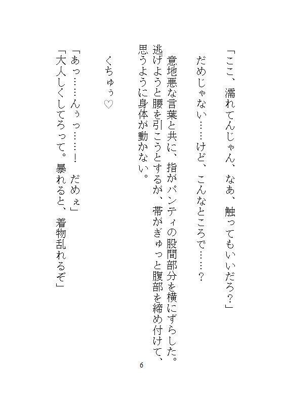 初詣に強欲な幼馴染に神社の裏へ連れ込まれ、自分じゃ着直せない振袖の裾を捲られて、逃げ場のない圧迫絶頂で中までぐちゃとろに暴かれました。