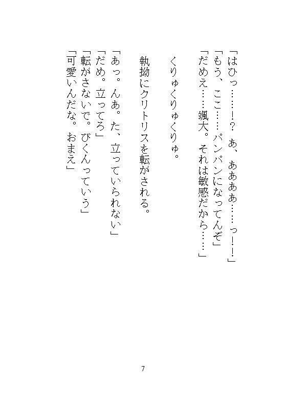 初詣に強欲な幼馴染に神社の裏へ連れ込まれ、自分じゃ着直せない振袖の裾を捲られて、逃げ場のない圧迫絶頂で中までぐちゃとろに暴かれました。