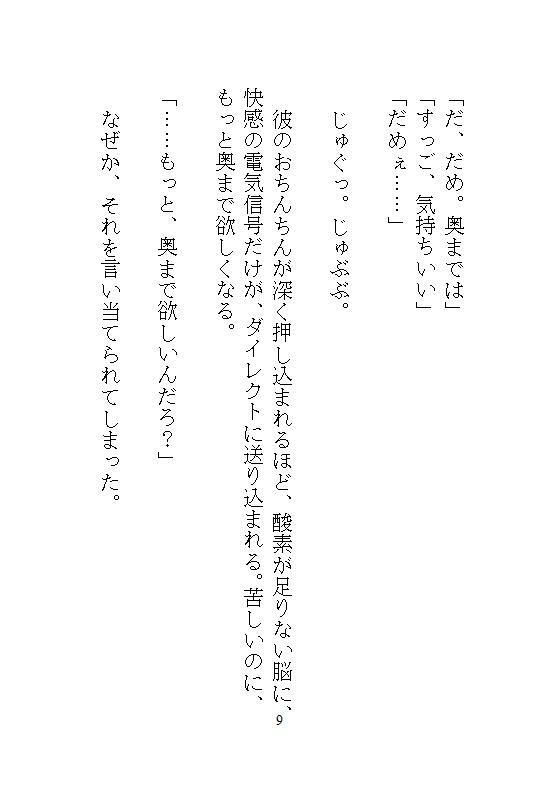 初詣に強欲な幼馴染に神社の裏へ連れ込まれ、自分じゃ着直せない振袖の裾を捲られて、逃げ場のない圧迫絶頂で中までぐちゃとろに暴かれました。