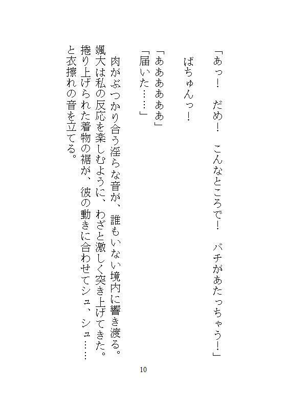 初詣に強欲な幼馴染に神社の裏へ連れ込まれ、自分じゃ着直せない振袖の裾を捲られて、逃げ場のない圧迫絶頂で中までぐちゃとろに暴かれました。