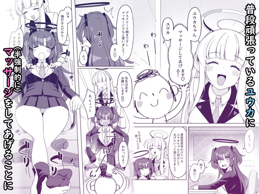 ユウカちゃんをねぎらおう!