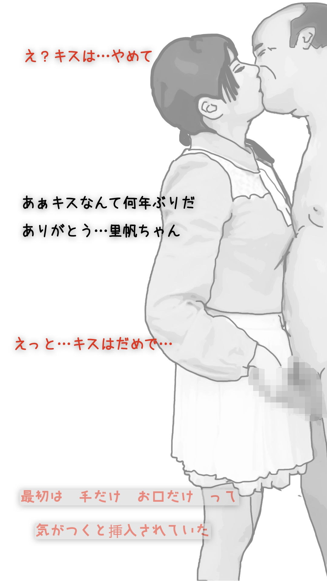 清楚な里帆ちゃんと爺さんの汚いチンホ？
