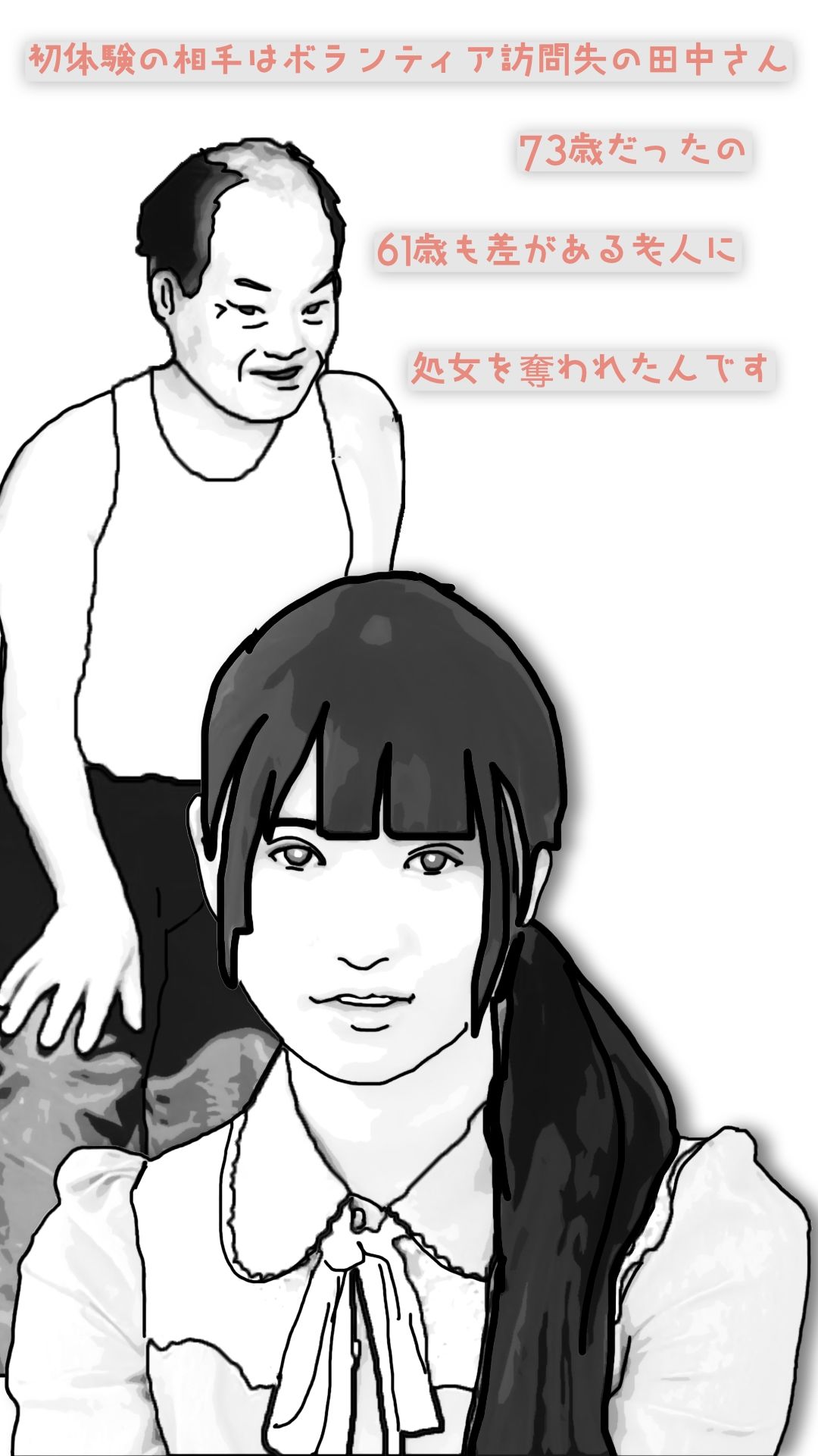 清楚な里帆ちゃんと爺さんの汚いチンホ？