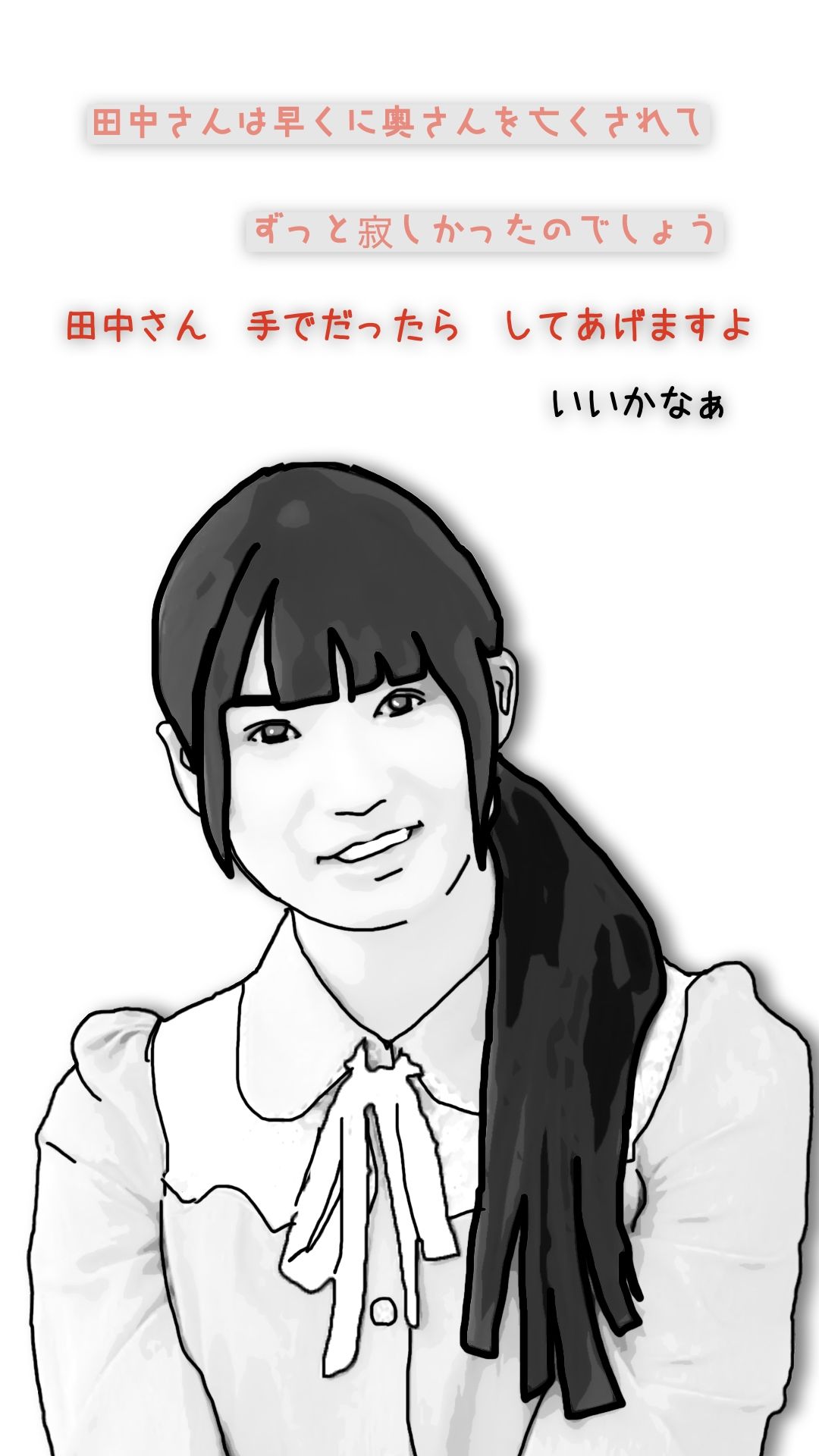 清楚な里帆ちゃんと爺さんの汚いチンホ？
