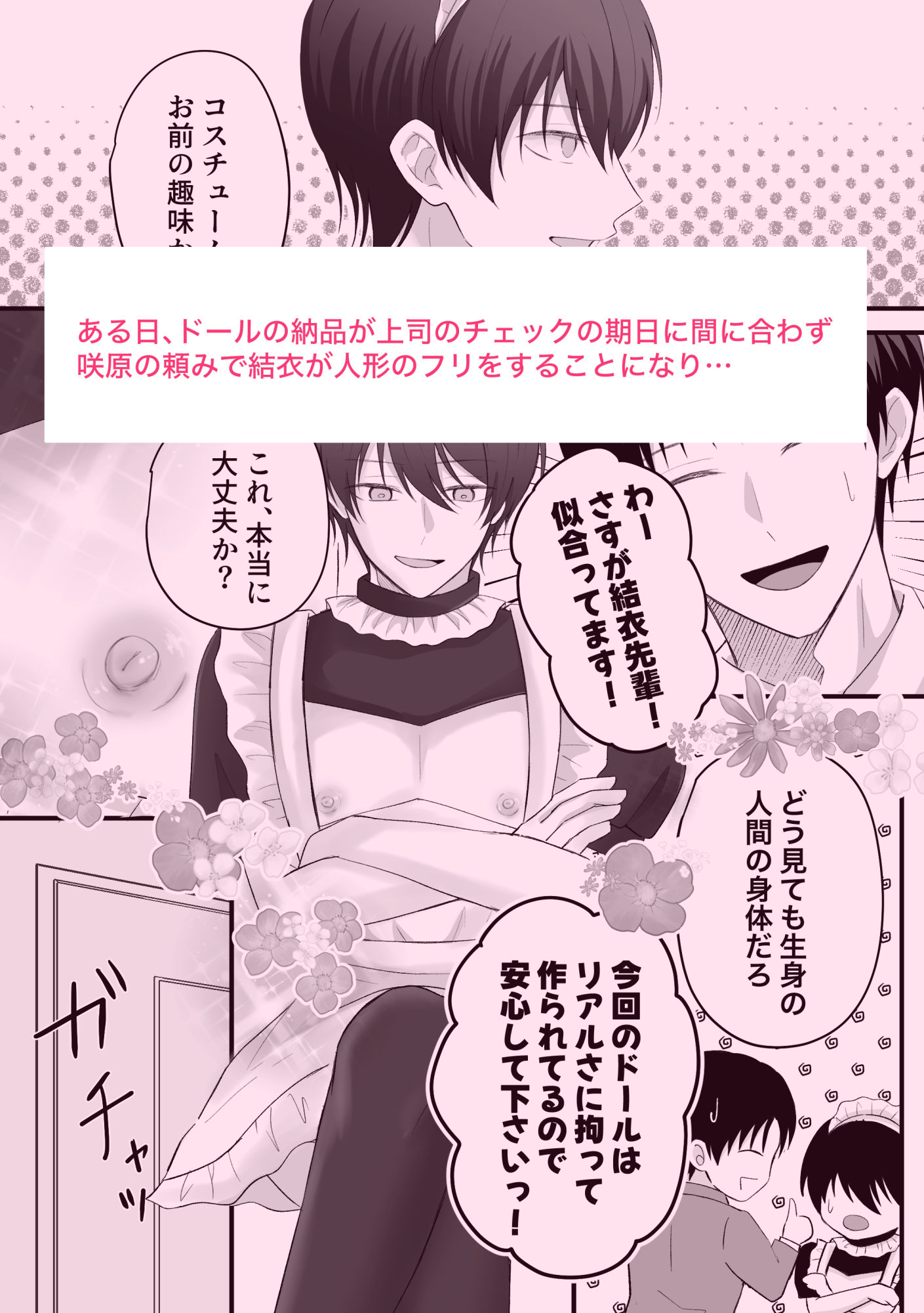 先輩！人形になってくれませんか？