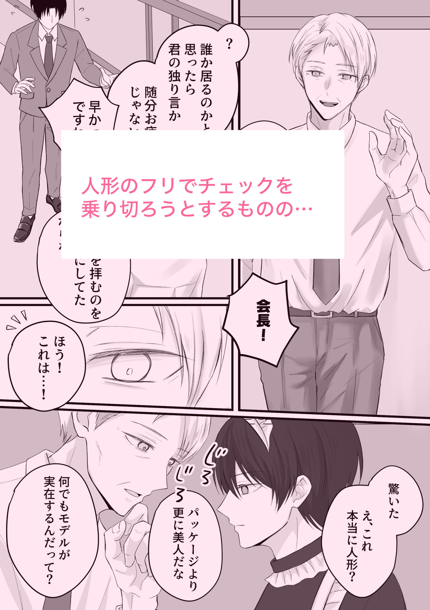 先輩！人形になってくれませんか？