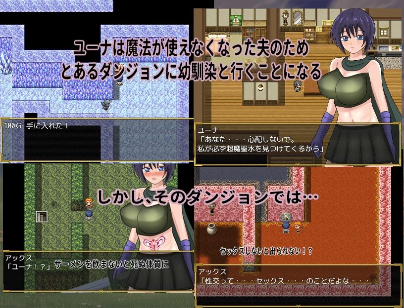 新妻ユーナと寝取られダンジョン