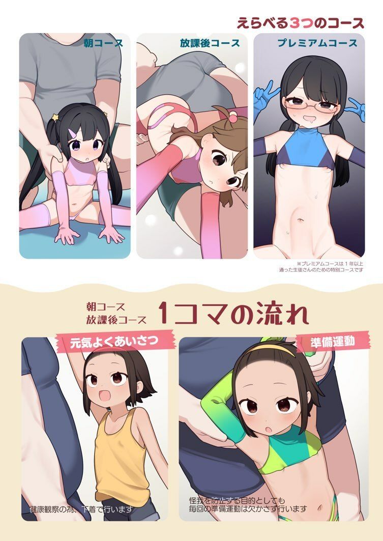 〇〇からの体操教室