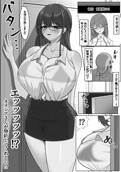 ワーキングネメシアさん―社内セラピスト編―