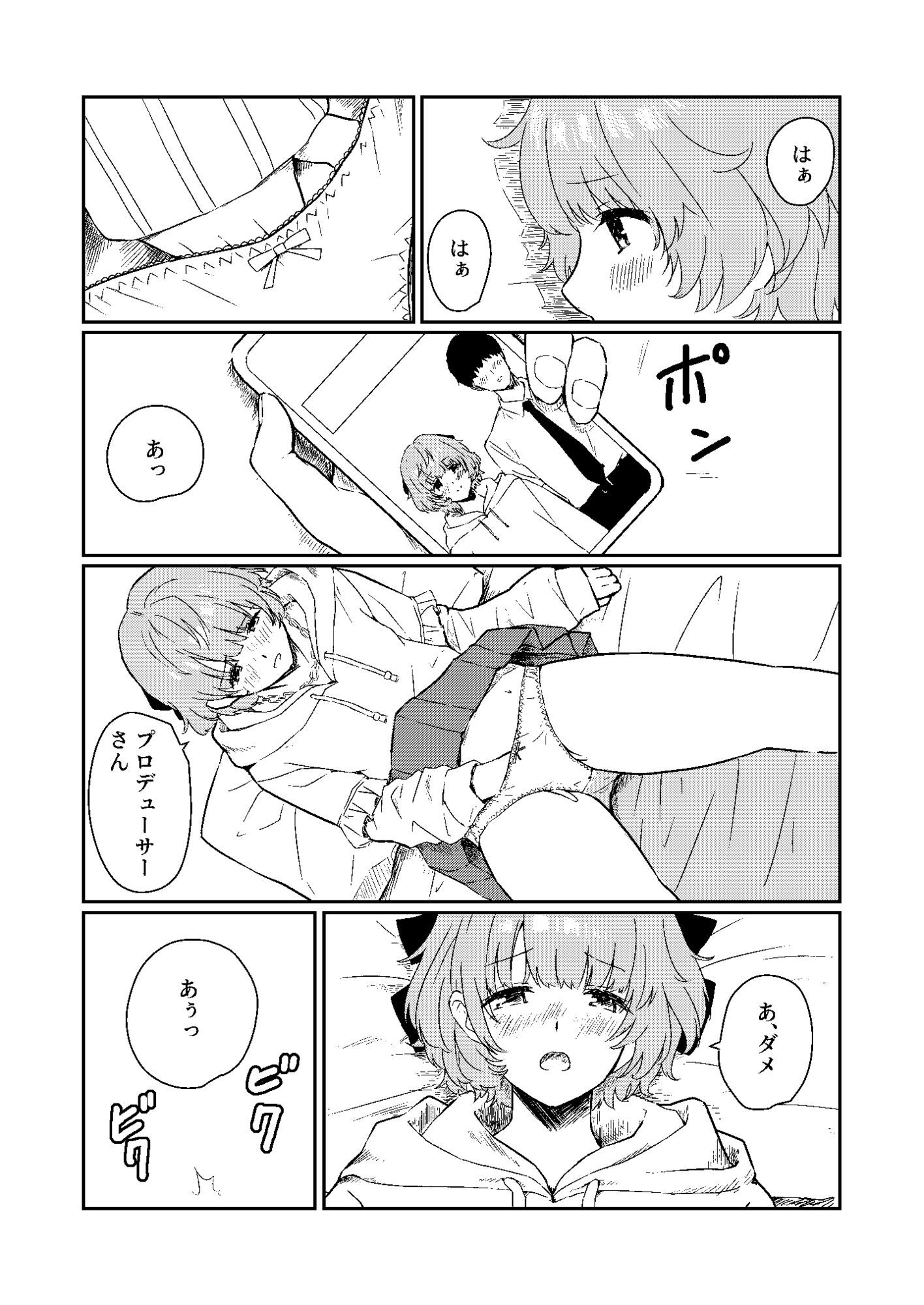 はるきの恋人練習