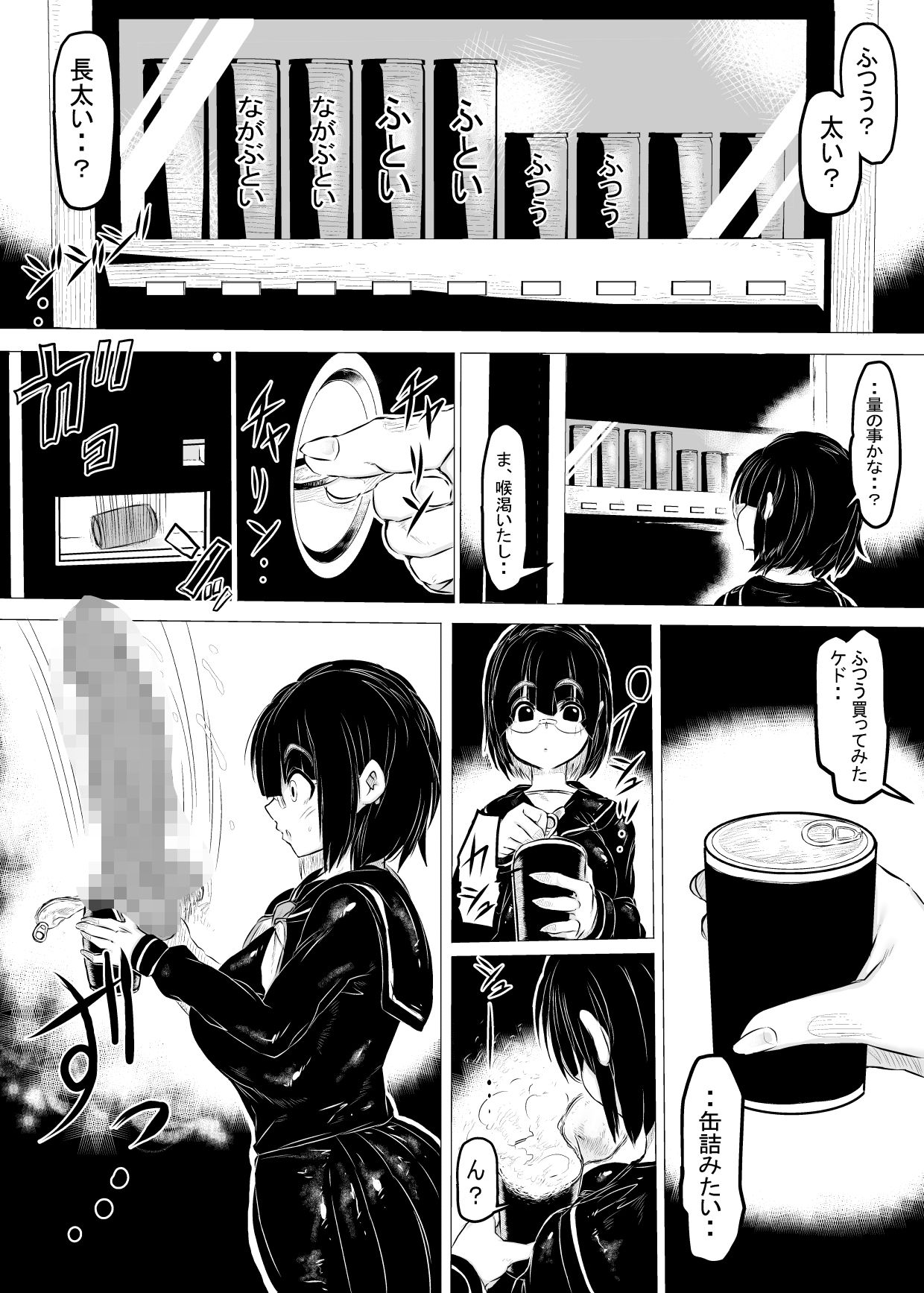 ち○ぽ自販機。