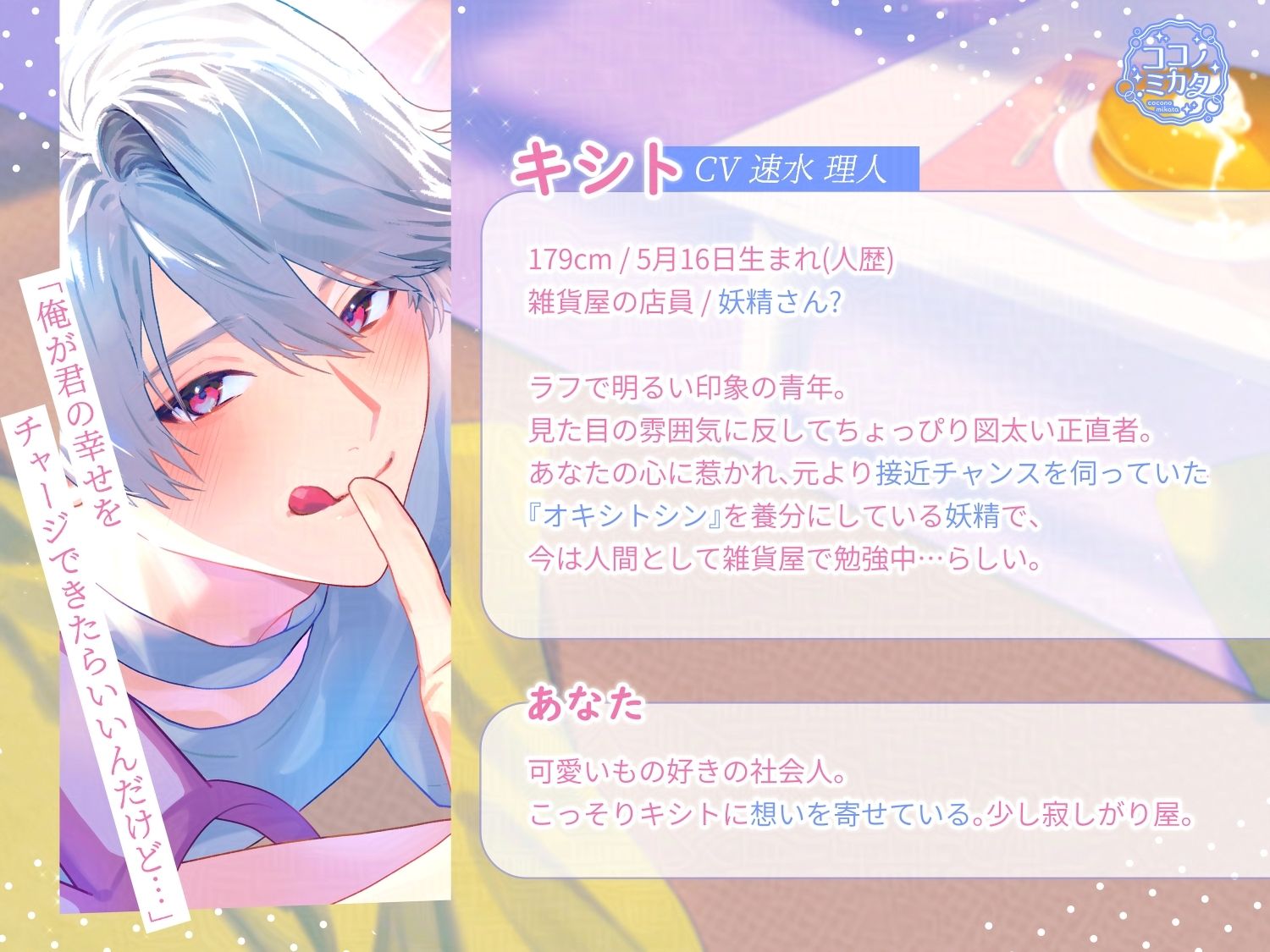 【らぶピュア】癒しの妖精さん〜あまとろ溺愛キシトくんの場合〜【成長物語】