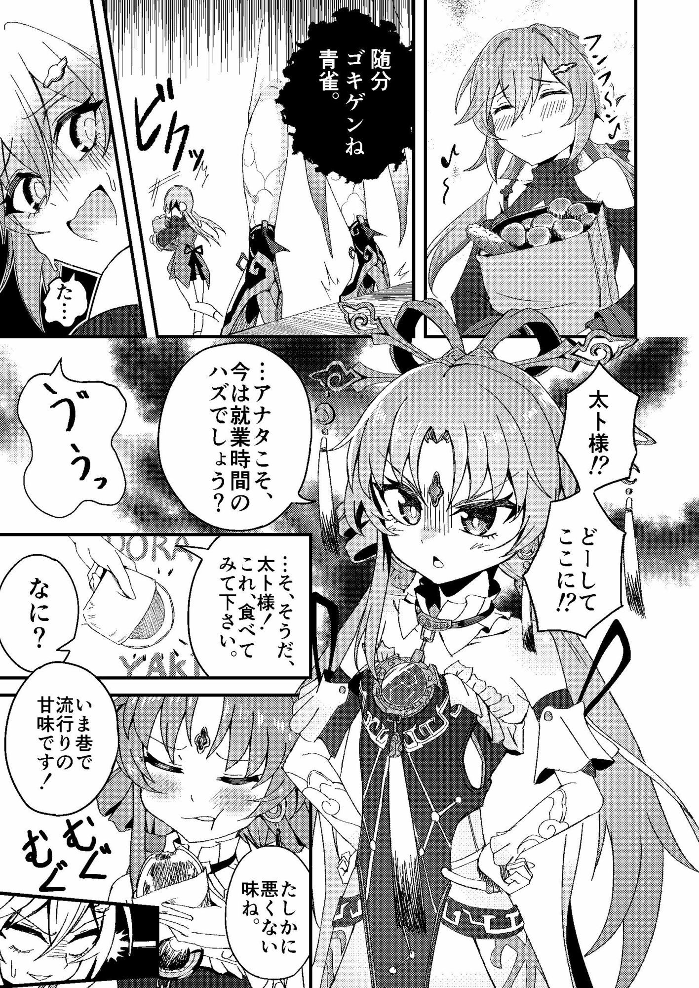 太卜様、それだけは・・・っ！！