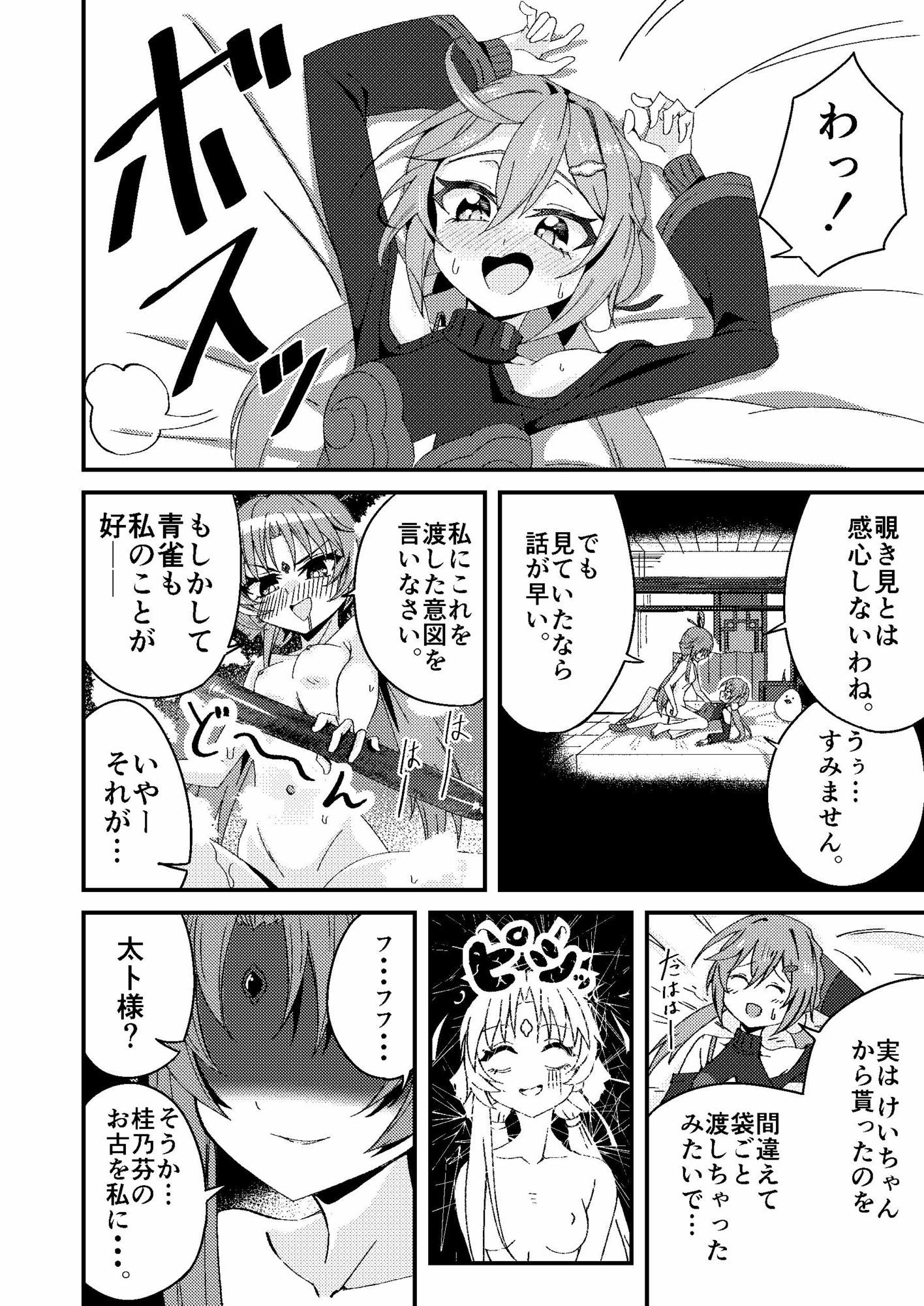太卜様、それだけは・・・っ！！