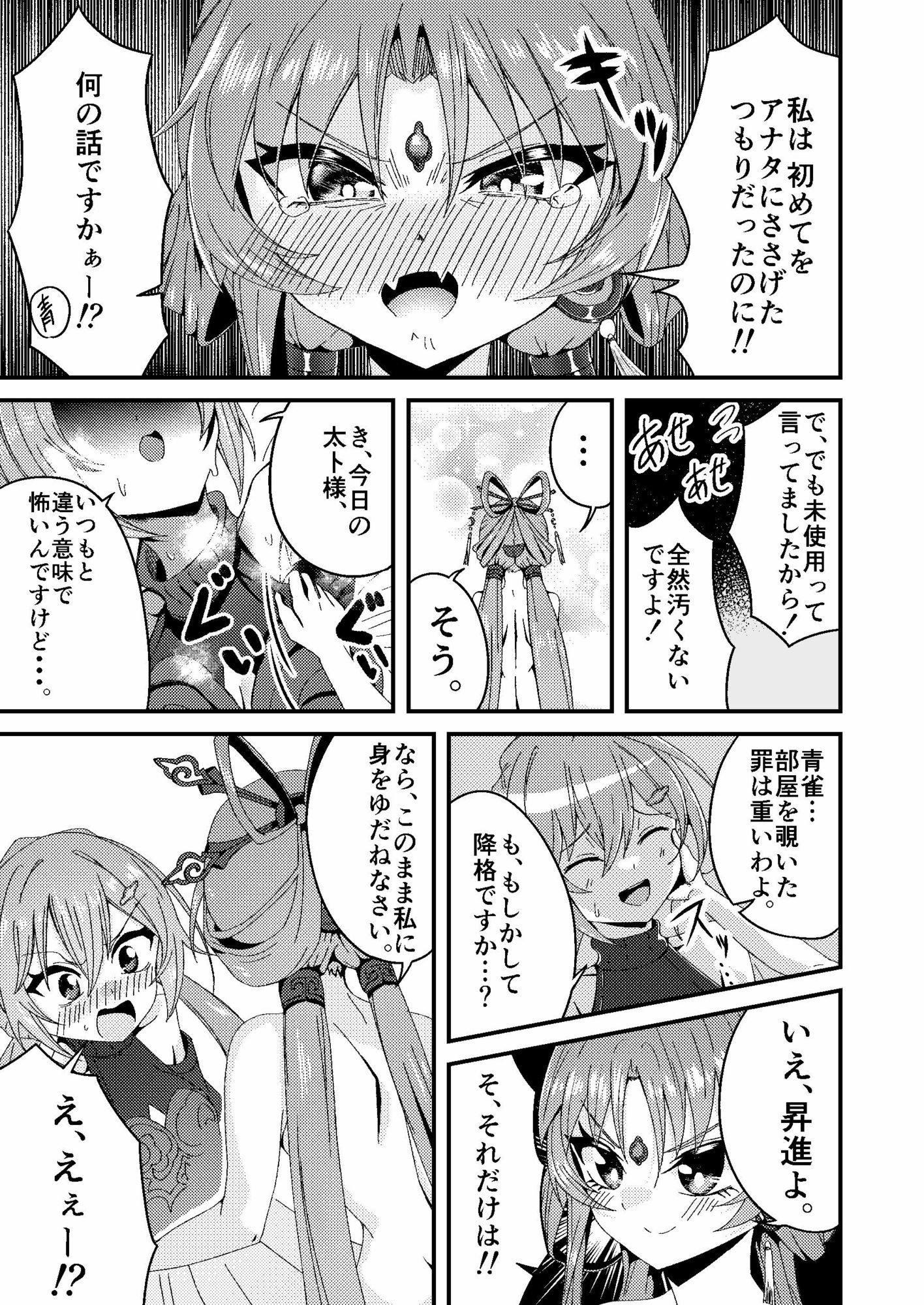 太卜様、それだけは・・・っ！！
