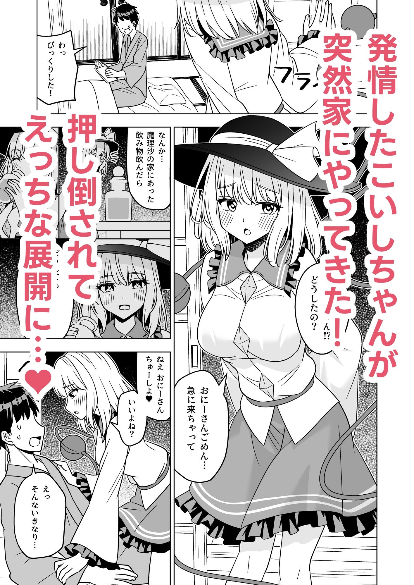 発情したこいしちゃんに襲われる本