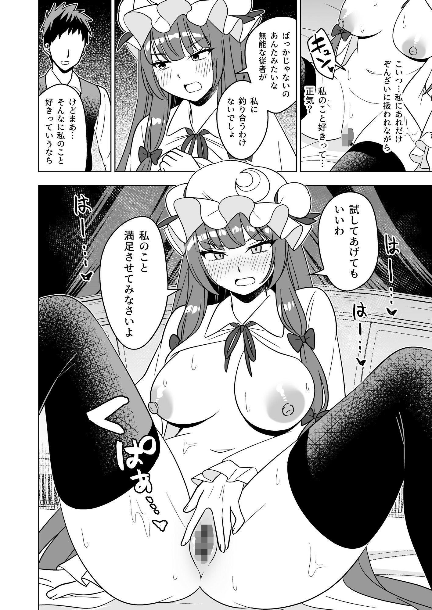 ムラムラパチュリーはもう我慢できない！！