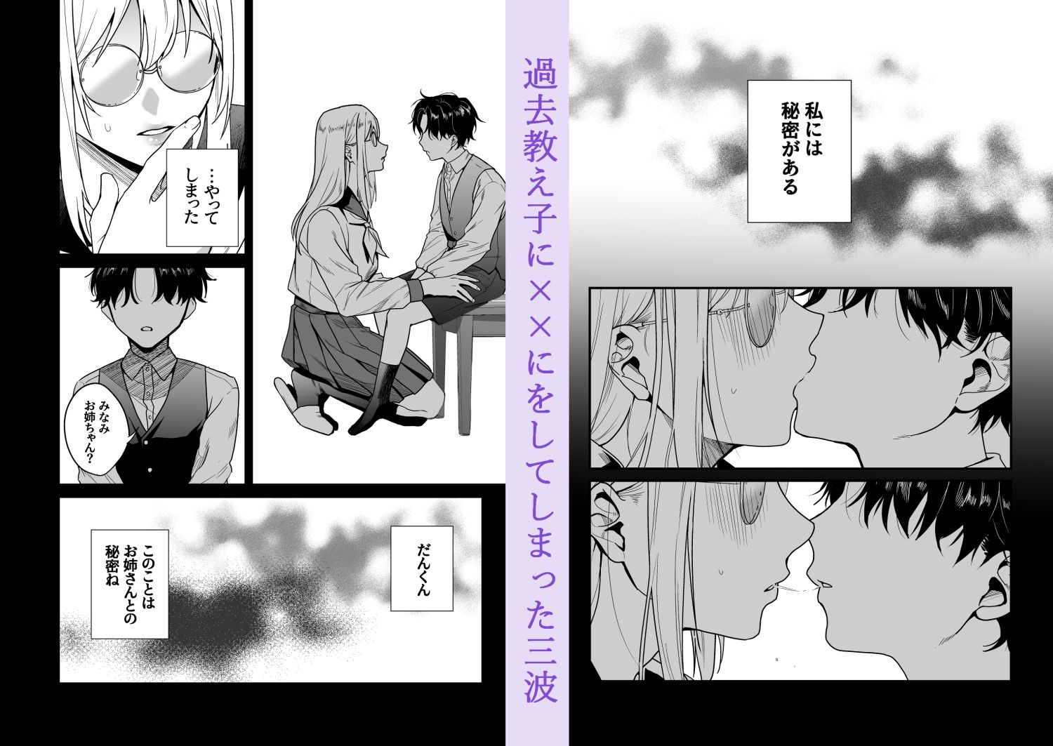 成瀬先生は××しか愛せない