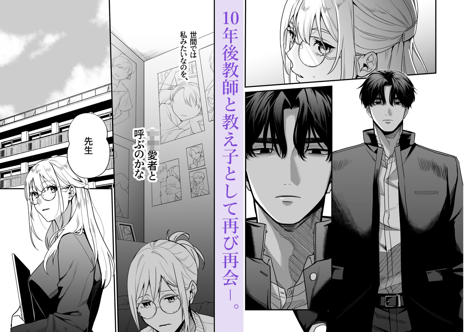 成瀬先生は××しか愛せない