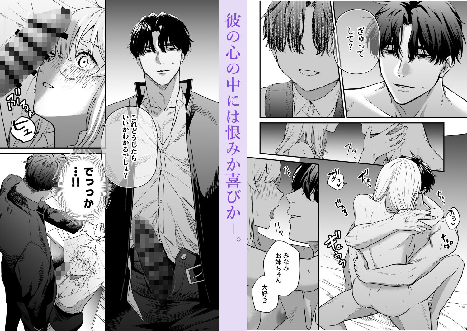 成瀬先生は××しか愛せない