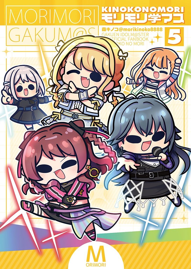 モリモリ学マス5