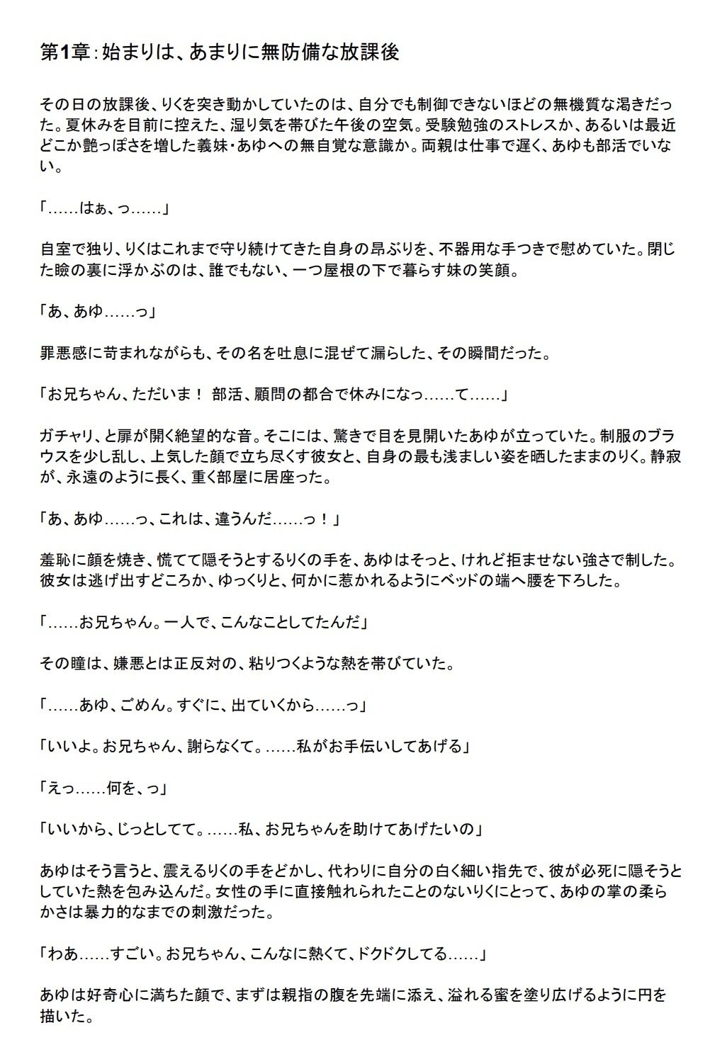 童貞のぼくと人気な義妹が××××に溺れていく話