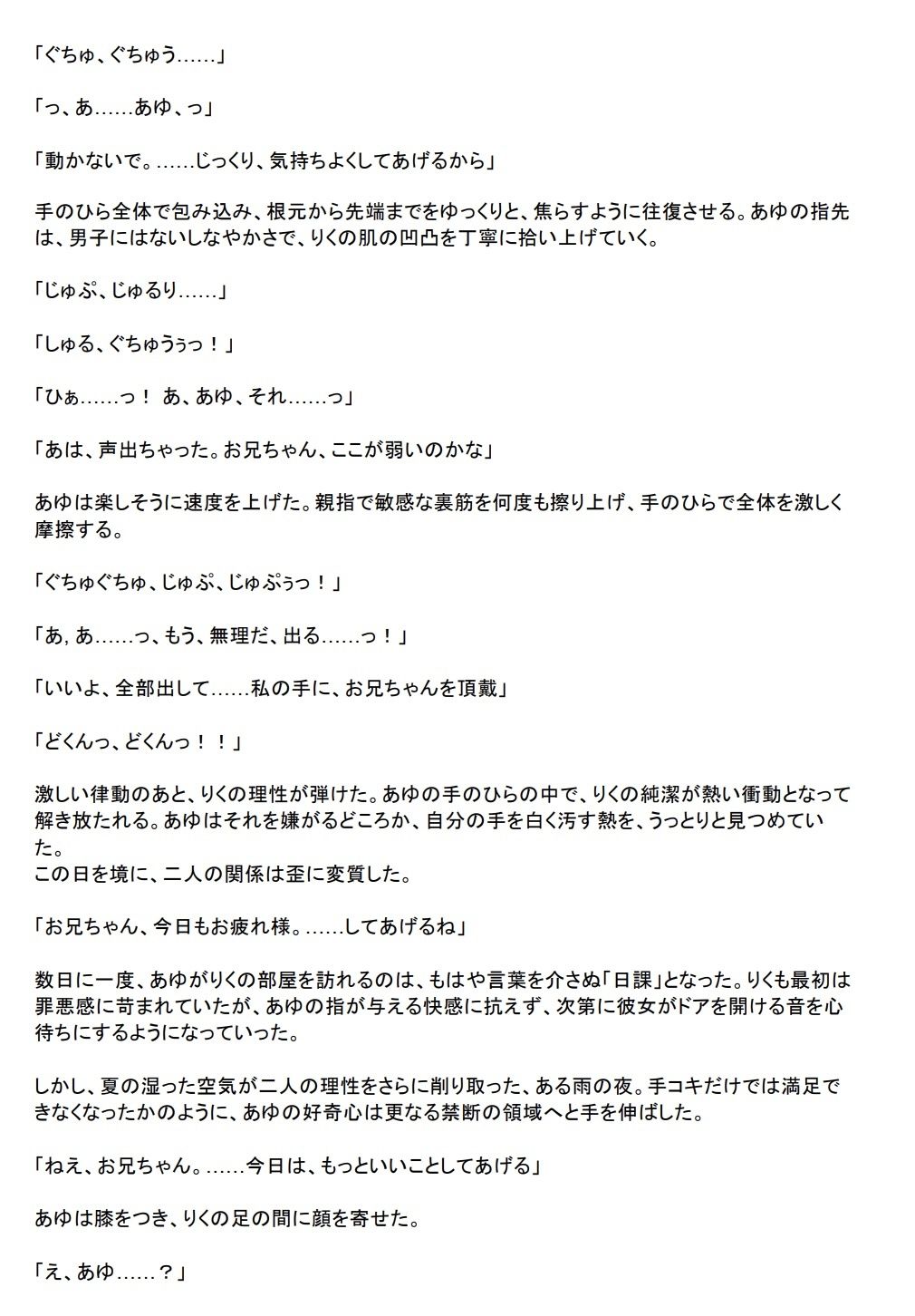童貞のぼくと人気な義妹が××××に溺れていく話