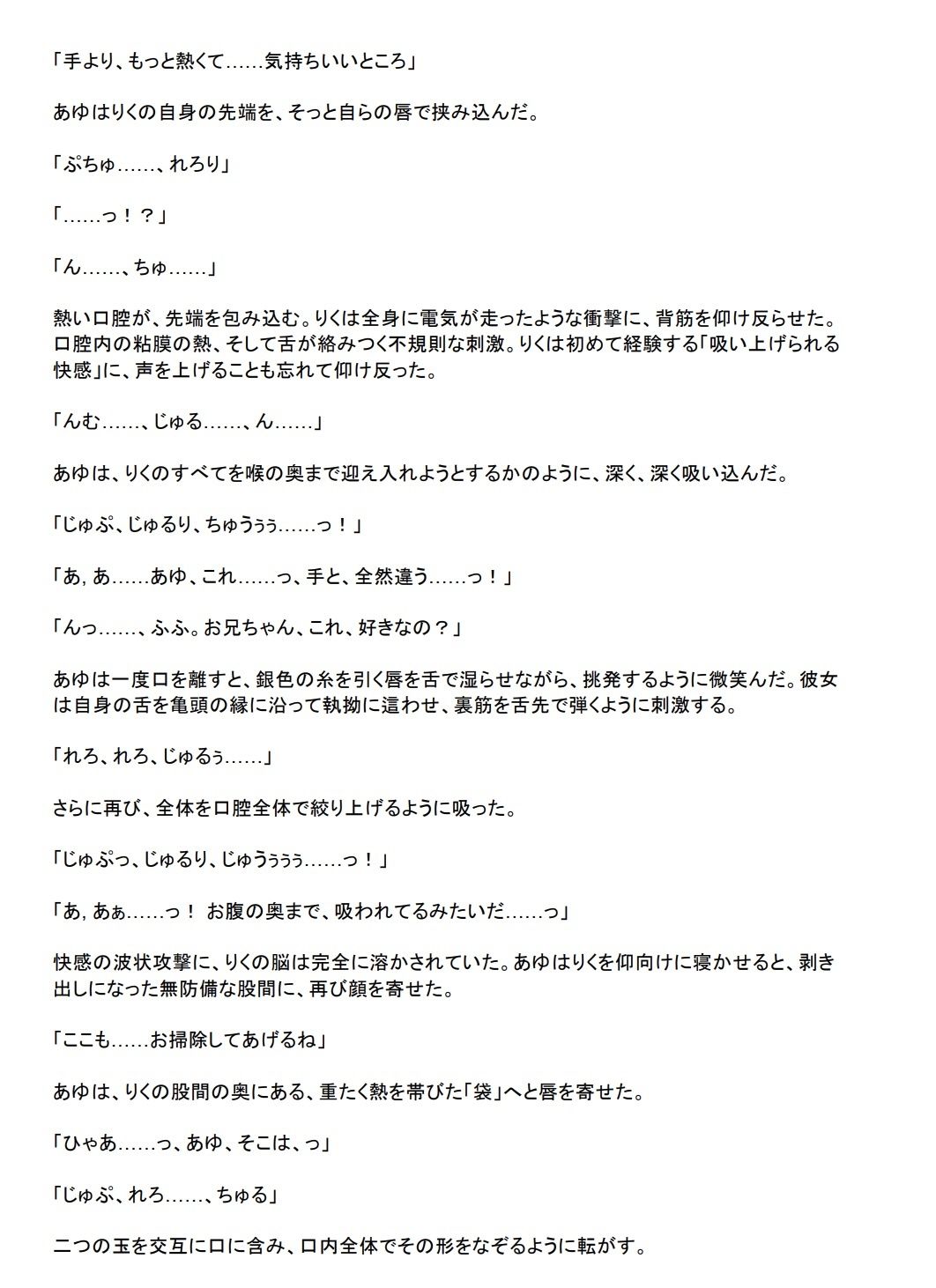 童貞のぼくと人気な義妹が××××に溺れていく話
