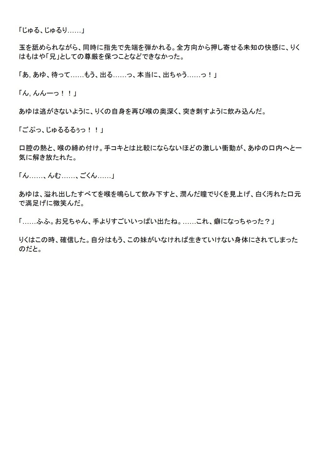 童貞のぼくと人気な義妹が××××に溺れていく話