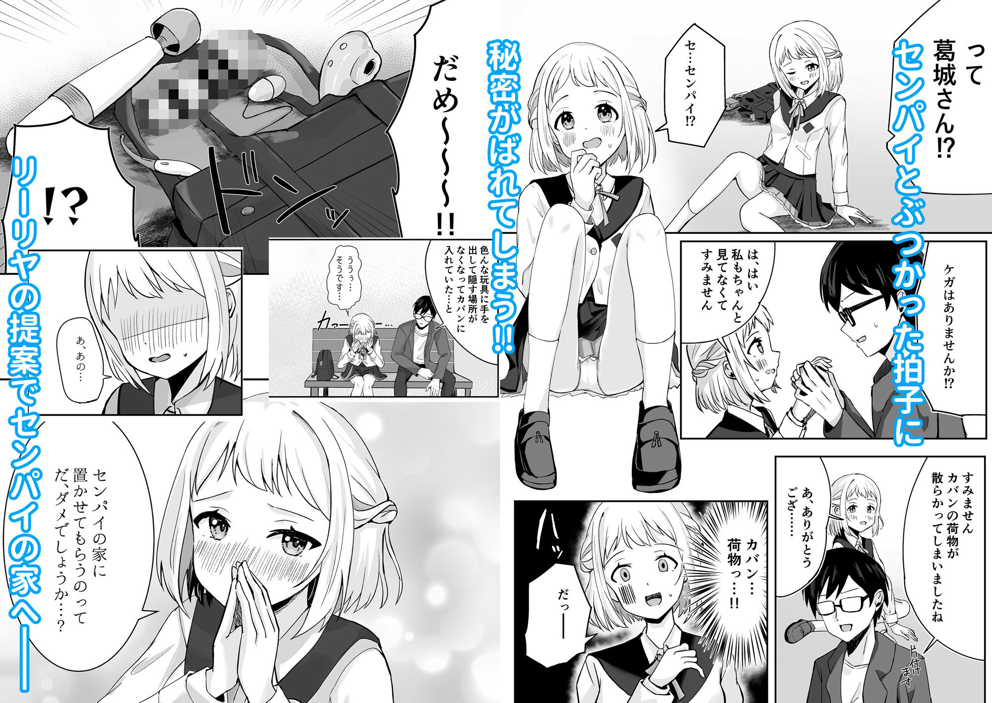 センパイになら見られても