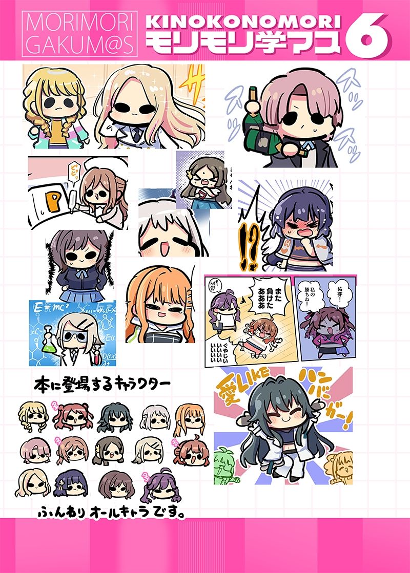 モリモリ学マス6