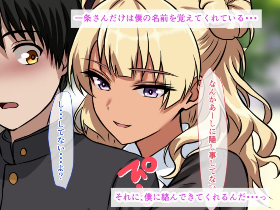 クラスで空気だった僕が、金髪爆乳黒ギャルの乳房におしっこ注いで生ハメ中出しセックス三昧！クソ雑魚から人生逆転エロ生活