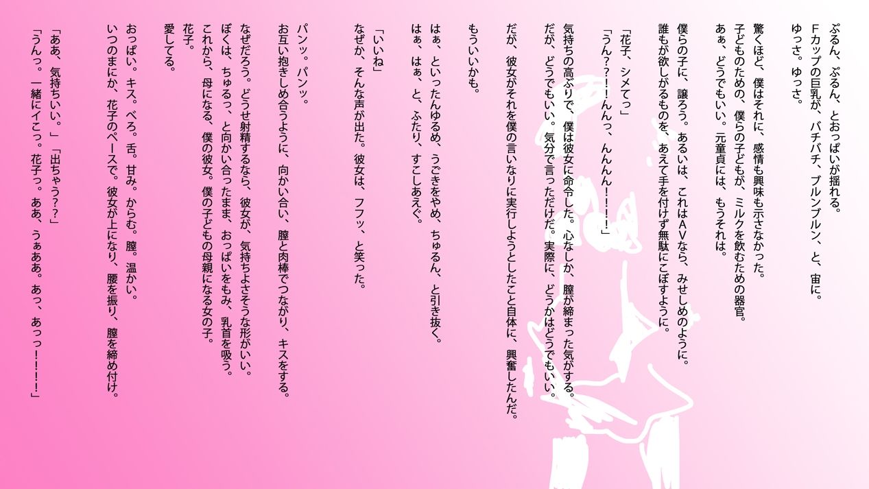 官能小説:若妻・花子と僕の初夜