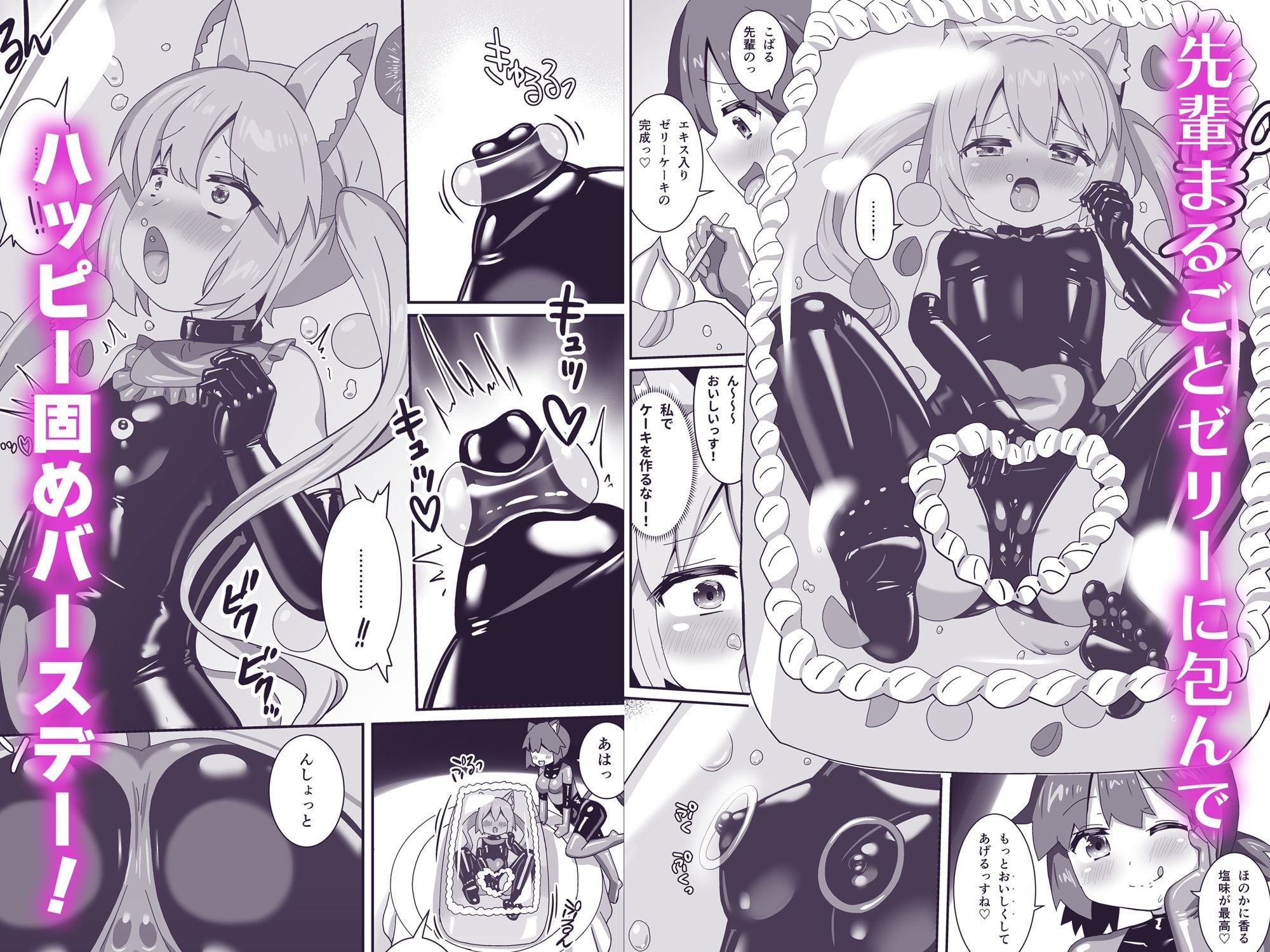 でりしゃす！奴●センパイ