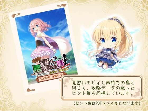 見習いモビィと風待ちの島 DLC3『ふたつのみかぼし』