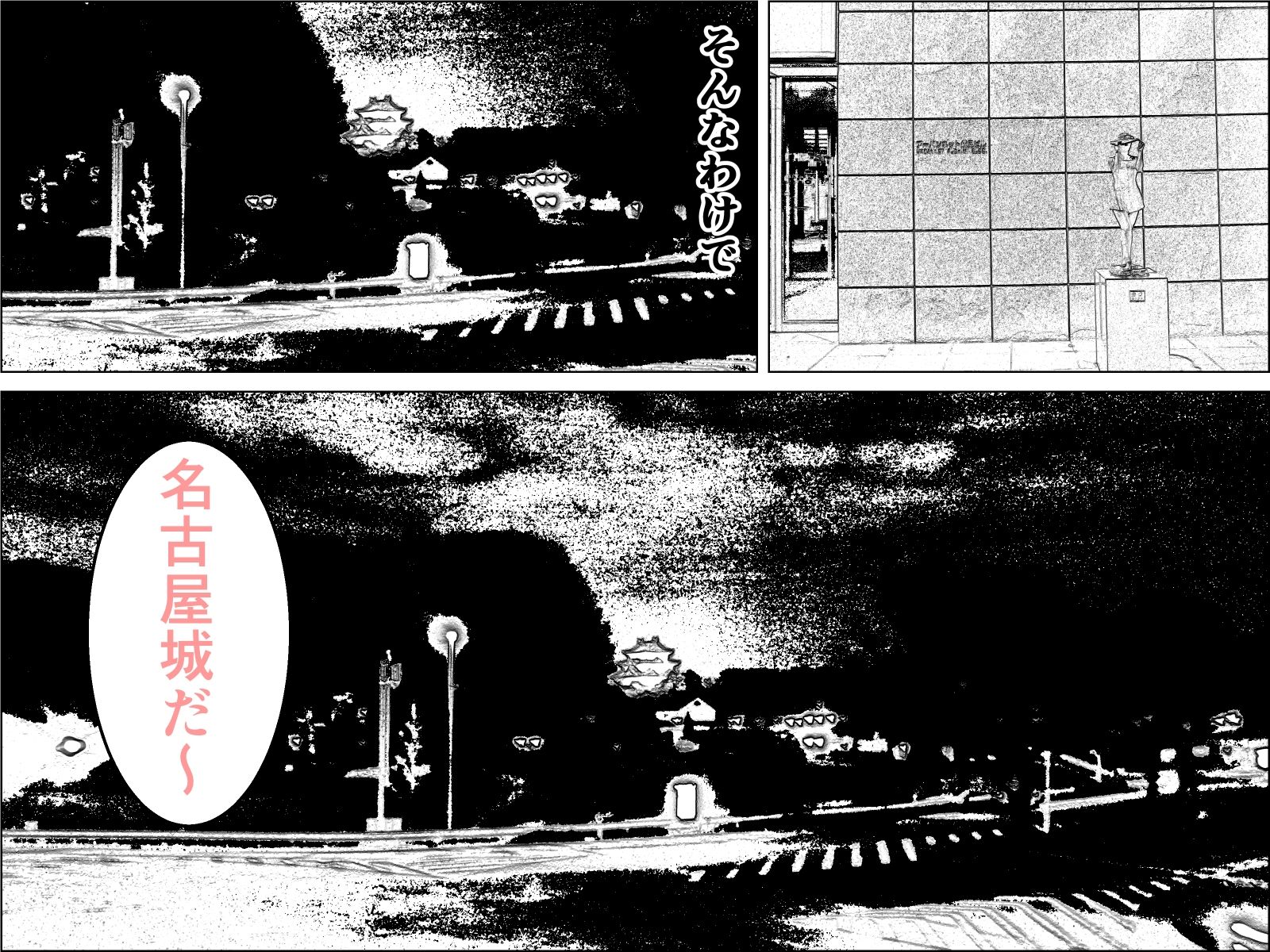 実録 ★椎茸のえろ旅11