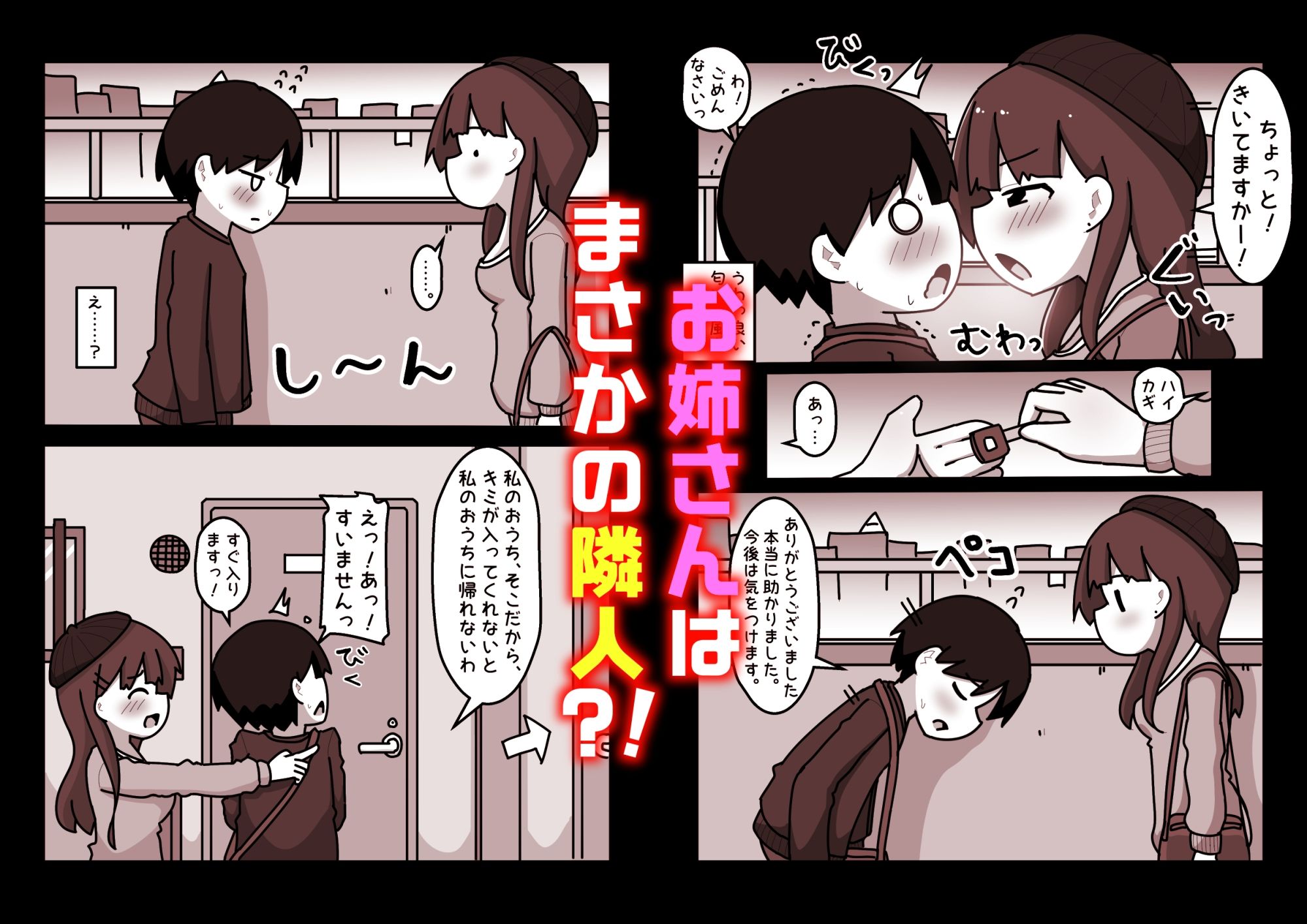 ぼくのカギを拾ってくれた優しいキレイなおねえさんの目的は、ぼくとのSEXでした――。