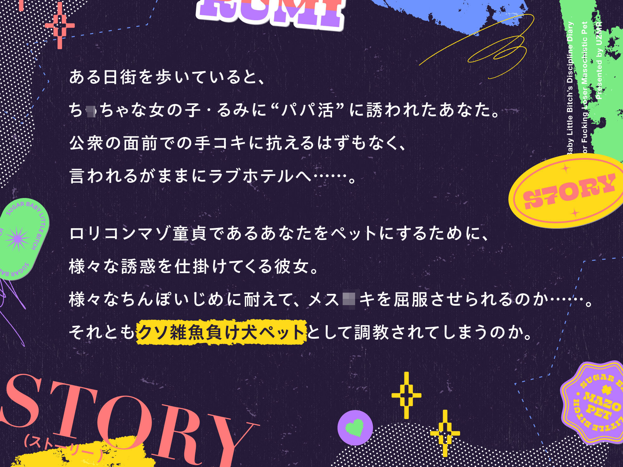【〇リコンマゾ向け】パパ活メ〇〇キのクソ雑魚負け犬マゾペットちょーきょー日記♪