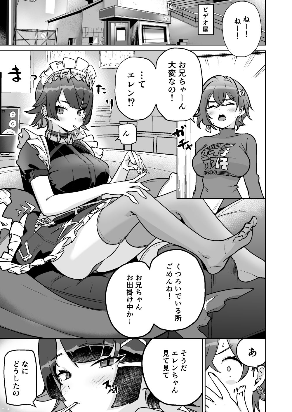エレンちゃんをいじめたい