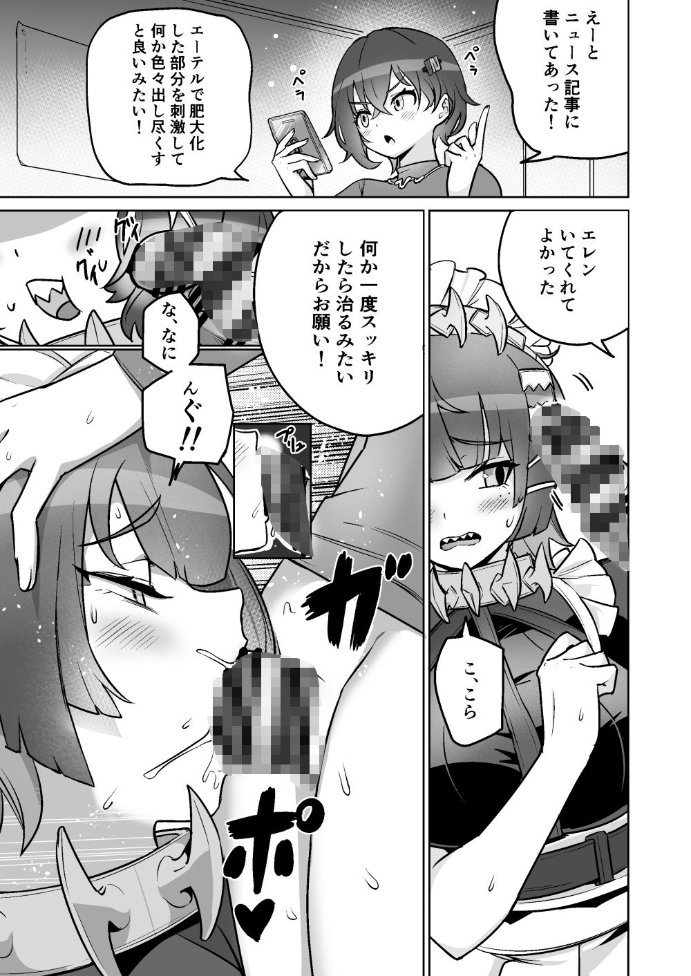 エレンちゃんをいじめたい