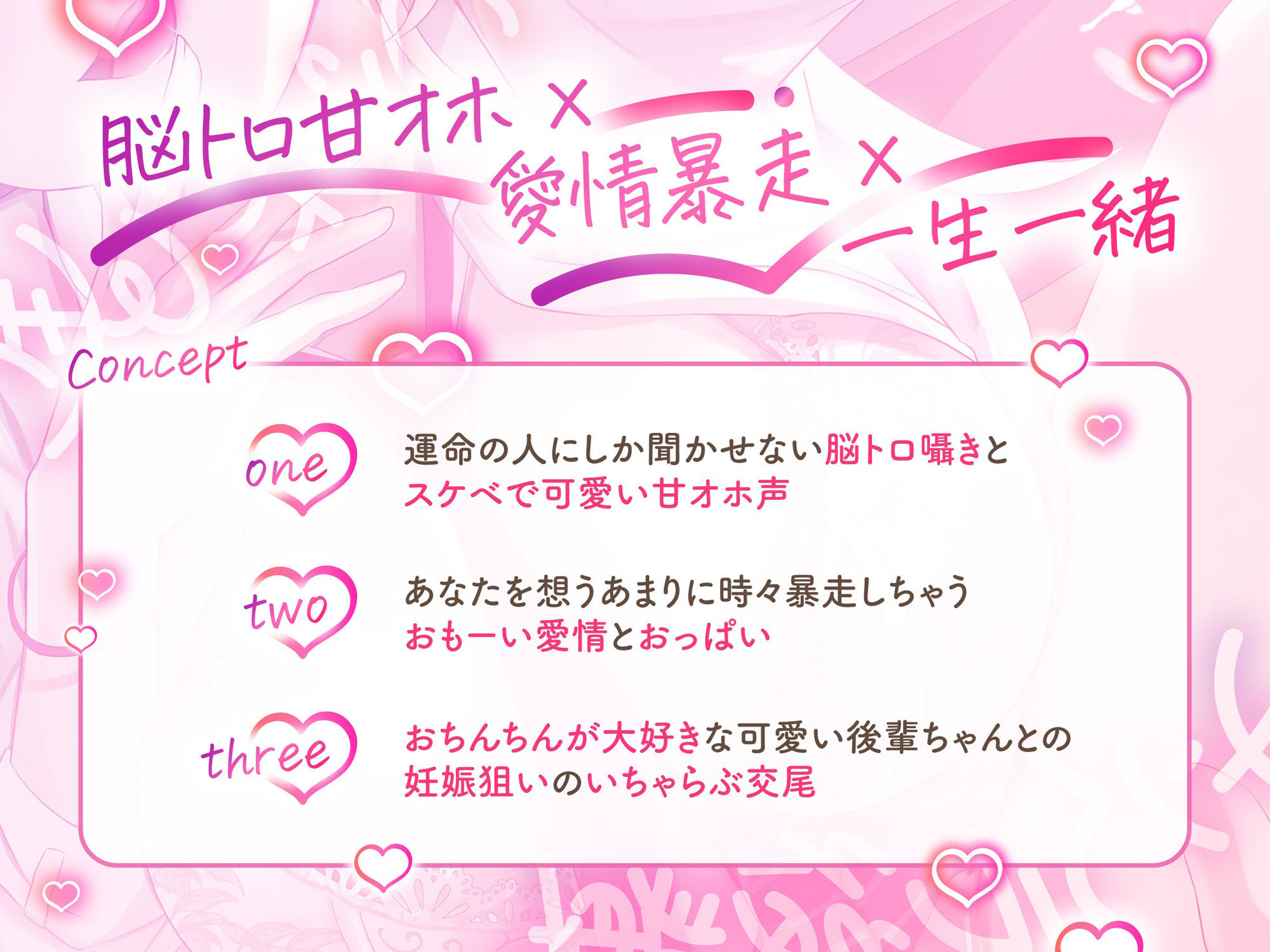 【ゆるおほ/全裸差分イラスト付き】むっちりデカパイメンヘラ後輩と一生一緒確定誘惑生えっち（はーと）〜今、赤ちゃん作るためにえっちしてます〜【KU100】