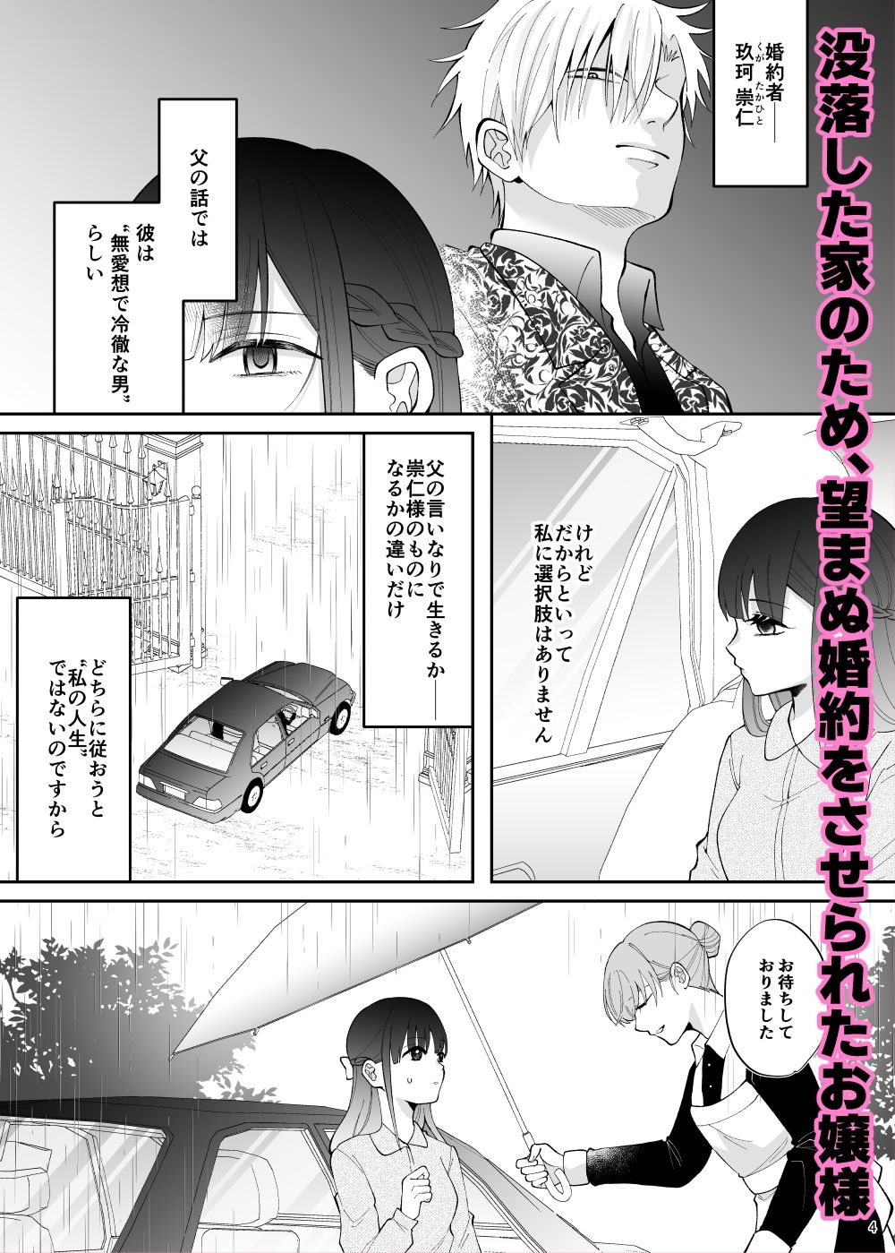 理性ゼロ婚約（はーと） 元お嬢様、結婚相手を襲うつもりが反撃されるっ