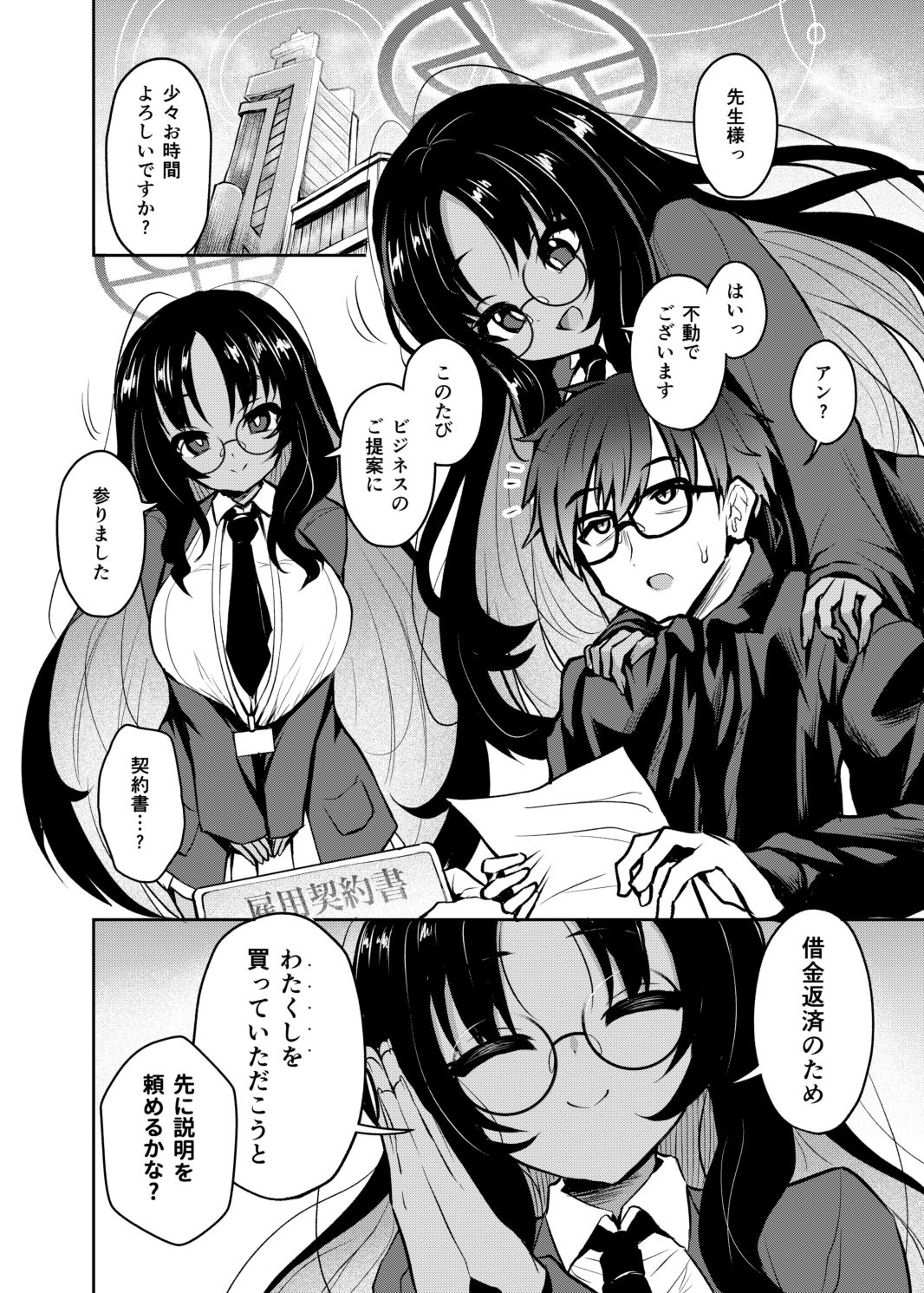 不動さん契約