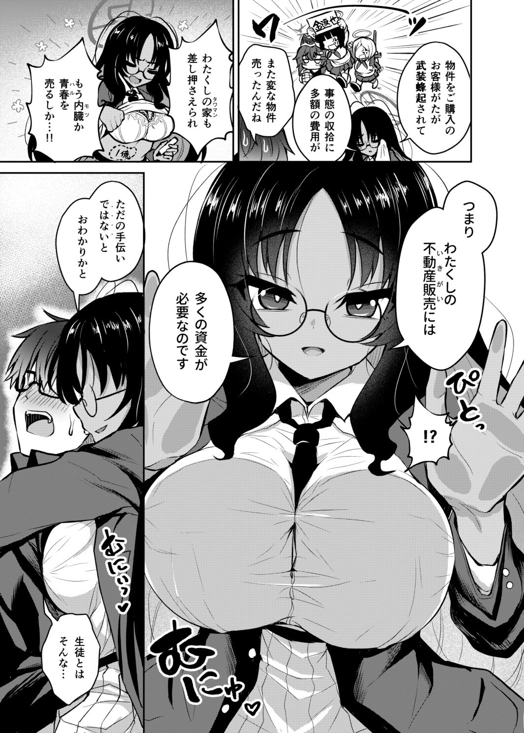 不動さん契約