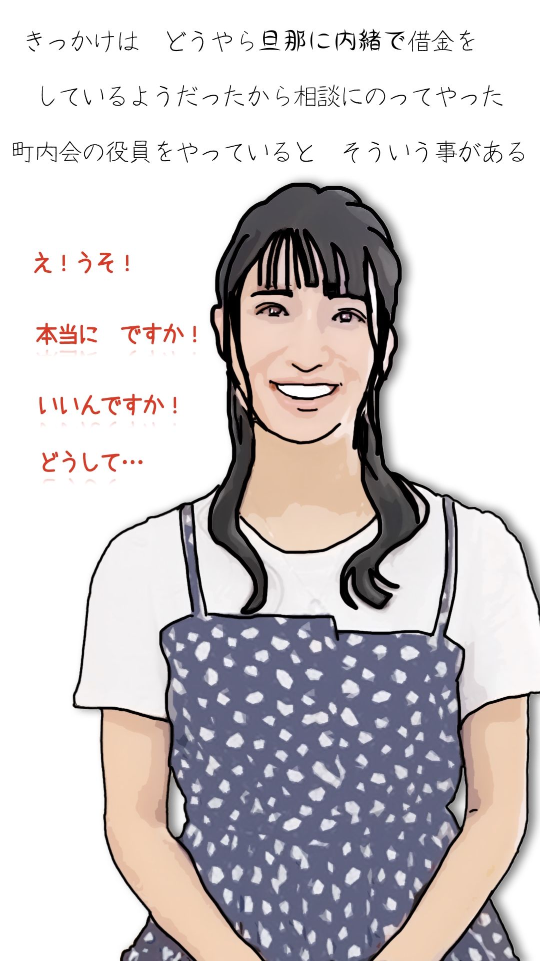 田中さんちの奥さん（町内会役員日誌）