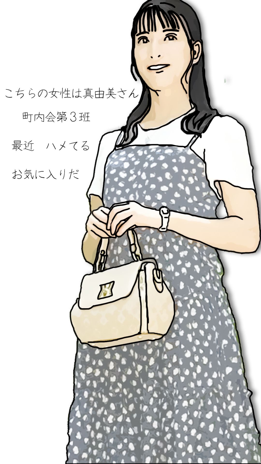 田中さんちの奥さん（町内会役員日誌）