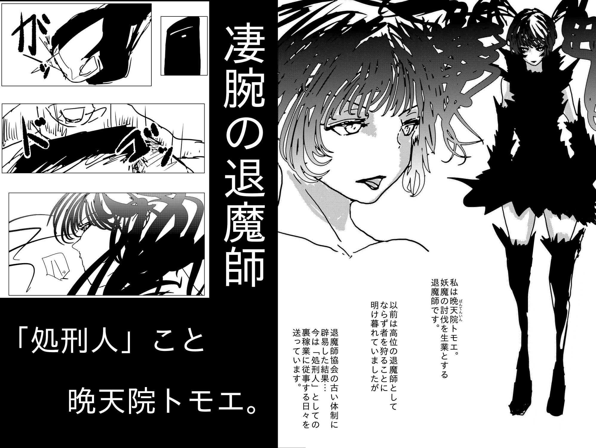 退魔師トモエ 〜禁断の快楽排泄絶頂編〜